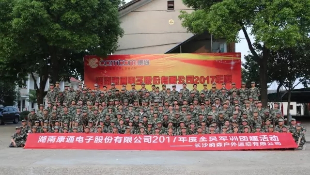 青春飛揚(yáng) 共鑄軍魂，康通電子以全員軍訓(xùn)推動企業(yè)作風(fēng)建設(shè)