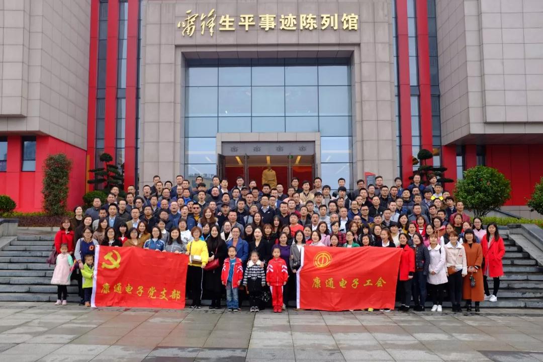 “雷鋒月，學(xué)雷鋒！”康通電子組織參觀雷鋒紀(jì)念館