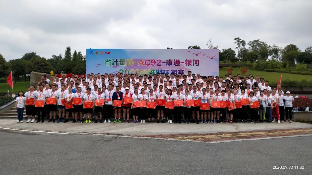 中秋逢國慶，歡樂迎雙節(jié) ——康通電子舉辦2020年松雅湖環(huán)湖長跑賽