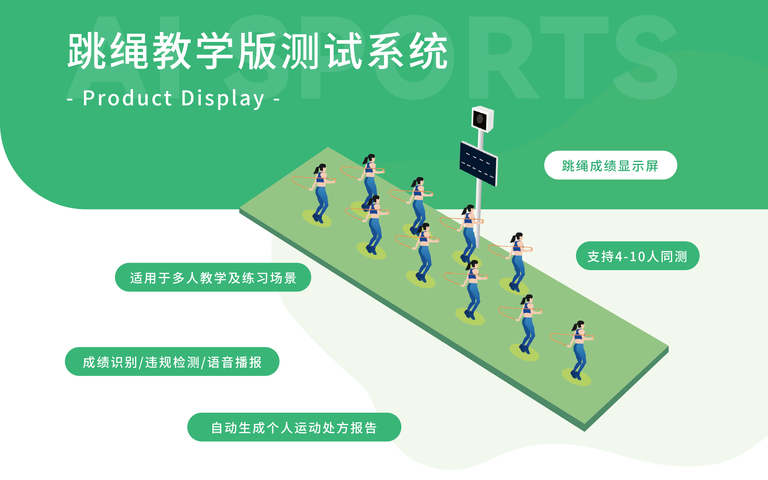 跳繩教學版測試系統(tǒng)