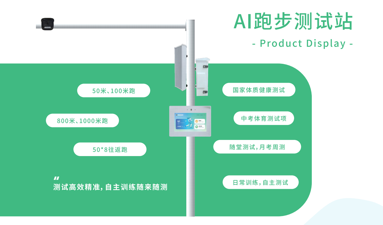 50米、100米跑測(cè)試站