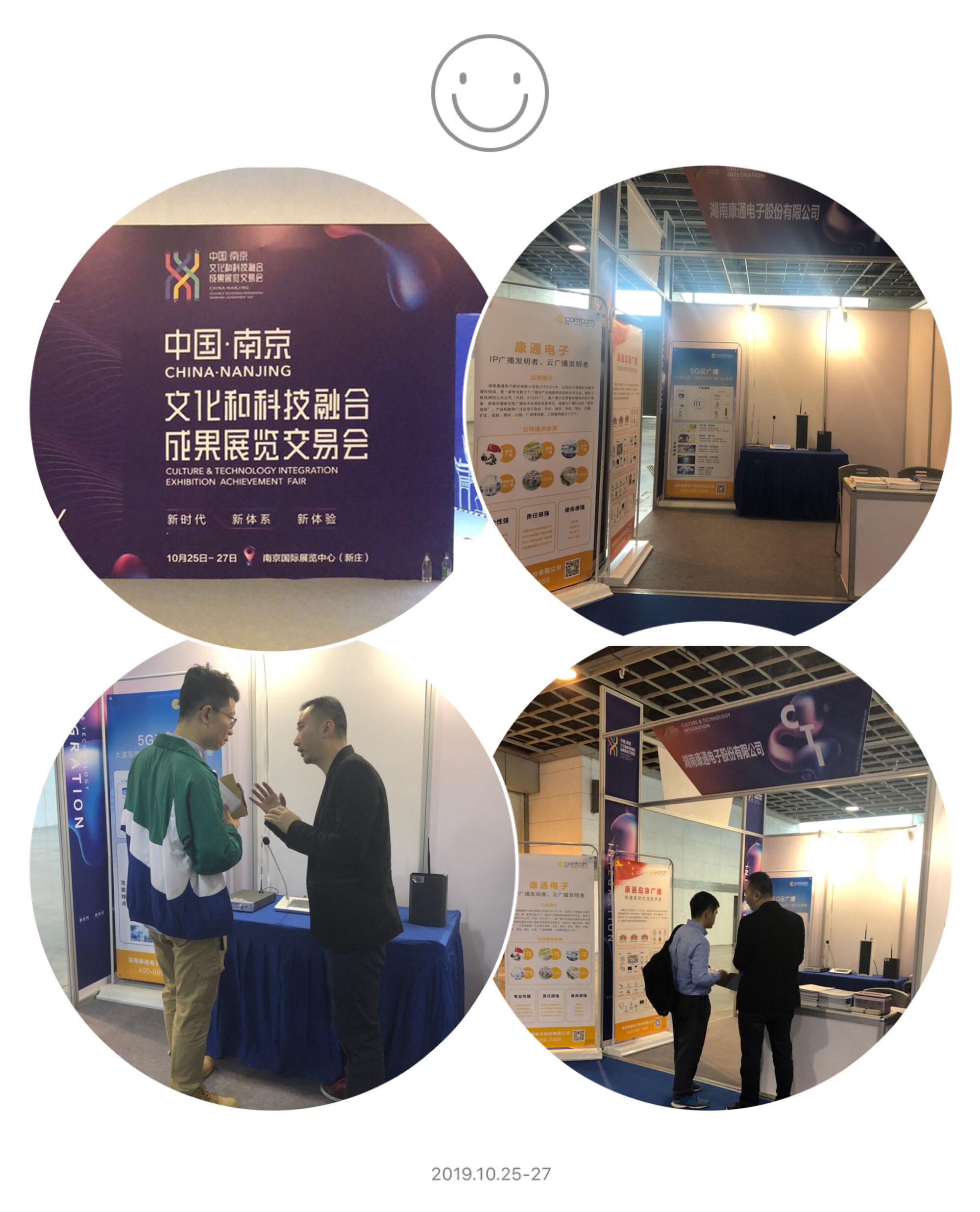 康通5G云廣播亮相南京融交會(huì)